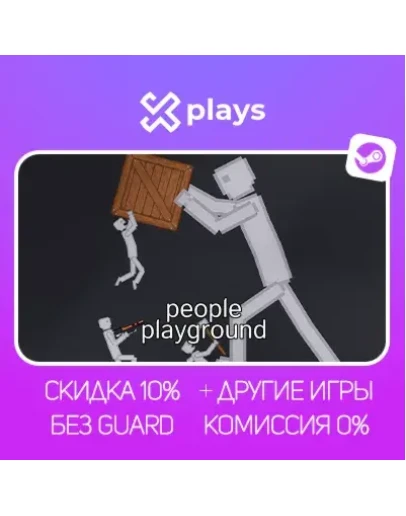 PEOPLE PLAYGROUND + ИГРЫ БЕЗ GUARD ГАРАНТИЯ 1 ГОД STEAM