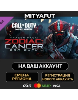 Call of Duty: Modern Warfare III - Tracer Pack: Zodiac: Cancer Pro Pack ПОДАРОК S