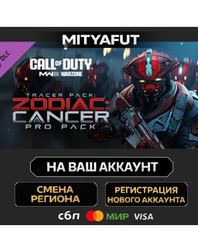 Call of Duty: Modern Warfare III - Tracer Pack: Zodiac: Cancer Pro Pack ПОДАРОК S