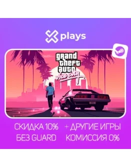 GTA VICE CITY + ВСЕ ЧАСТИ + ИГРЫ БЕЗ GUARD ГАРАНТИЯ 1 ГОД STEAM / ГТА