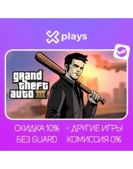 GTA 3 + ВСЕ ЧАСТИ + ИГРЫ БЕЗ GUARD ГАРАНТИЯ 1 ГОД STEAM / ГТА
