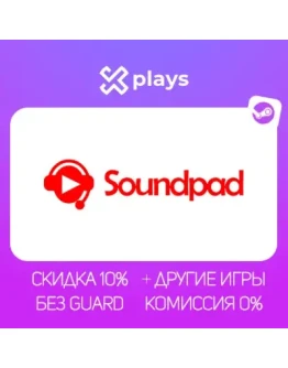 SOUNDPAD + ИГРЫ БЕЗ GUARD ГАРАНТИЯ 1 ГОД STEAM