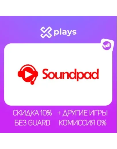 SOUNDPAD + ИГРЫ БЕЗ GUARD ГАРАНТИЯ 1 ГОД STEAM