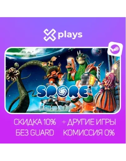 SPORE + ИГРЫ БЕЗ GUARD ГАРАНТИЯ 1 ГОД STEAM
