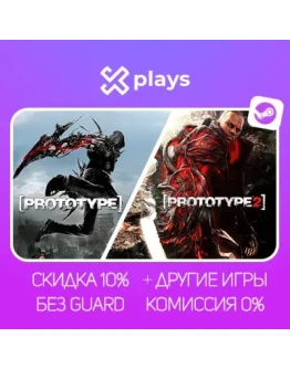 PROTOTYPE 1 + 2 + ИГРЫ БЕЗ GUARD ГАРАНТИЯ 1 ГОД STEAM