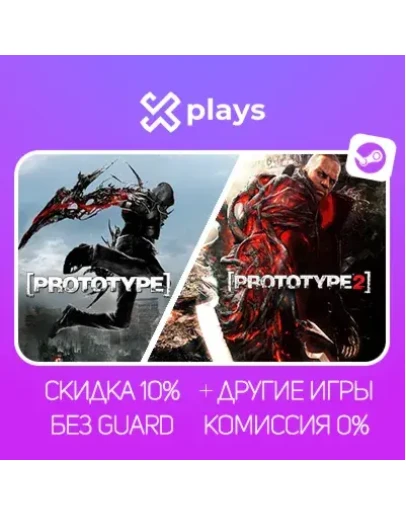 PROTOTYPE 1 + 2 + ИГРЫ БЕЗ GUARD ГАРАНТИЯ 1 ГОД STEAM