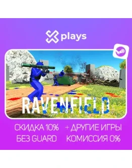 RAVENFIELD + ИГРЫ БЕЗ GUARD ГАРАНТИЯ 1 ГОД STEAM