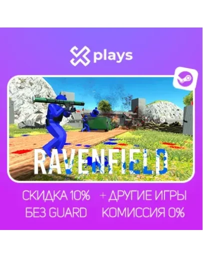 RAVENFIELD + ИГРЫ БЕЗ GUARD ГАРАНТИЯ 1 ГОД STEAM