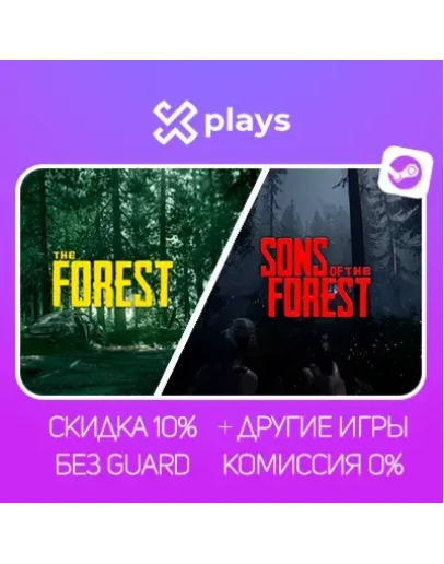 SONS OF THE FOREST + THE FOREST + ИГРЫ БЕЗ GUARD ГАРАНТИЯ 1 ГОД STEAM