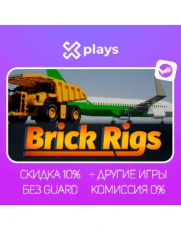 BRICK RIGS + ИГРЫ БЕЗ GUARD ГАРАНТИЯ 1 ГОД STEAM BRICK RIGS + ИГРЫ БЕЗ GUARD ГАРАНТИЯ 1 ГОД STEAM
