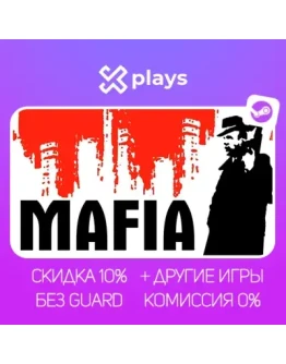 MAFIA THE CITY OF LOST HEAVEN + ВСЕ ЧАСТИ + ИГРЫ БЕЗ GUARD ГАРАНТИЯ STEAM/МАФИЯ