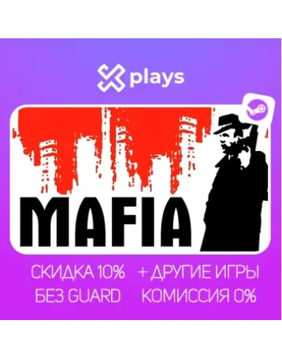 MAFIA THE CITY OF LOST HEAVEN + ВСЕ ЧАСТИ + ИГРЫ БЕЗ GUARD ГАРАНТИЯ STEAM/МАФИЯ