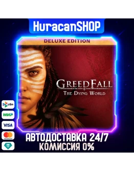 GreedFall: The Dying World - Deluxe Edition Авто МИР