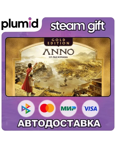Anno 117: Pax Romana Gold Edition Steam Gift / Россия + МИР / АВТО