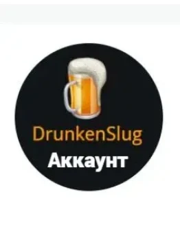 Аккаунт на DRUNKENSLUG.COM