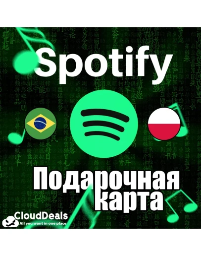 АВТОВЫДАЧА SPOTIFY PREMIUM ПОДАРОЧНАЯ КАРТА БРАЗИЛИИ 1/3/6 МЕСЯЦЕВ