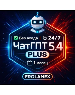 24/7 ChatGPT PLUS (ГПТ 5.4 + СОРА) 1 МЕСЯЦ