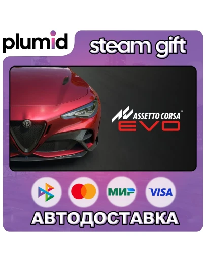 Assetto Corsa EVO Steam Gift / Россия + МИР / АВТО Assetto Corsa EVO Steam Gift / Россия + МИР / АВТО