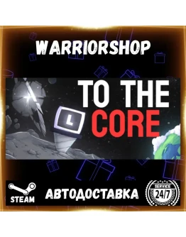 To The Core Выбор Региона Стим STEAM GIFT АВТО 24/7 ГАРАНТИЯ
