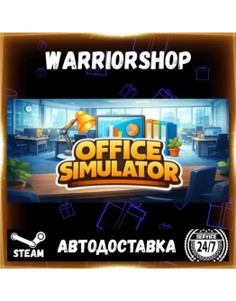 Office Simulator Выбор Региона Стим STEAM GIFT АВТО 24/7 ГАРАНТИЯ