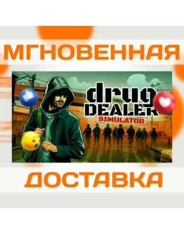 DRUG DEALER SIMULATOR STEAM ВЕСЬ МИР (КРОМЕ РФРБ) КЛЮЧ