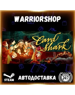 Card Shark Выбор Региона Стим STEAM GIFT АВТО 24/7 ГАРАНТИЯ
