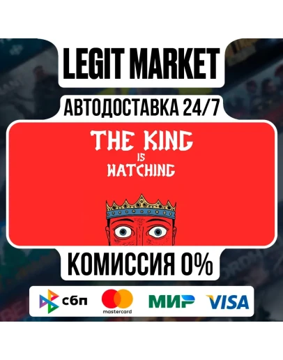 The King is Watching / Steam АВТО / РУ + МИР