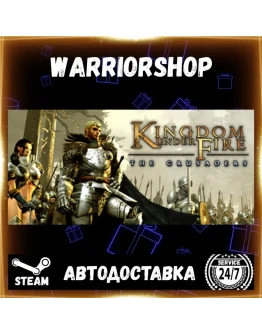 Kingdom Under Fire: The Crusaders Выбор Региона Стим STEAM GIFT АВТО 24/7 ГАРАНТИЯ Kingdom Under Fire: The Crusaders Выбор Региона Стим STEAM GIFT АВТО 24/7 ГАРАНТИЯ
