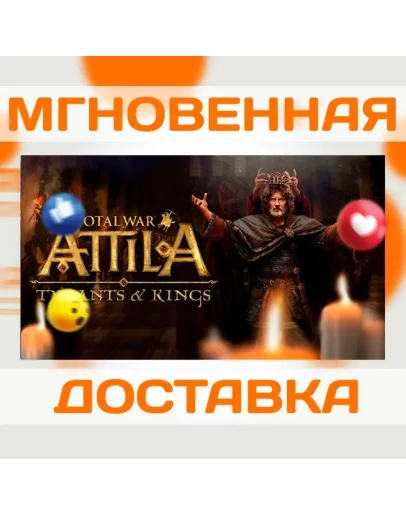 TOTAL WAR: ATTILA + TYRANTS &amp KINGS STEAM ВЕСЬ МИР КЛЮЧ