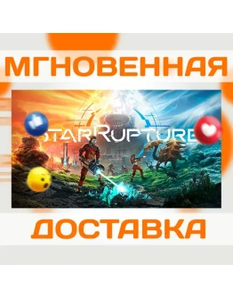 STARRUPTURE STEAM КЛЮЧ