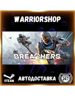 Breachers Выбор Региона Стим STEAM GIFT АВТО 24/7 ГАРАНТИЯ