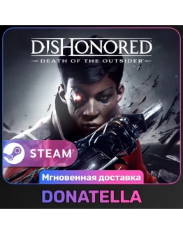 Dishonored: Death of the Outsider РФ+СНГ Steam Цифровой ключ