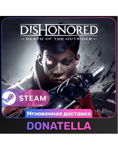 Dishonored: Death of the Outsider РФ+СНГ Steam Цифровой ключ