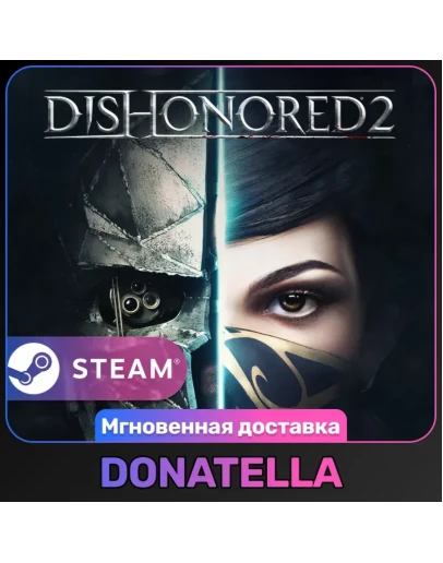 Dishonored 2 РФ+СНГ Steam Цифровой ключ