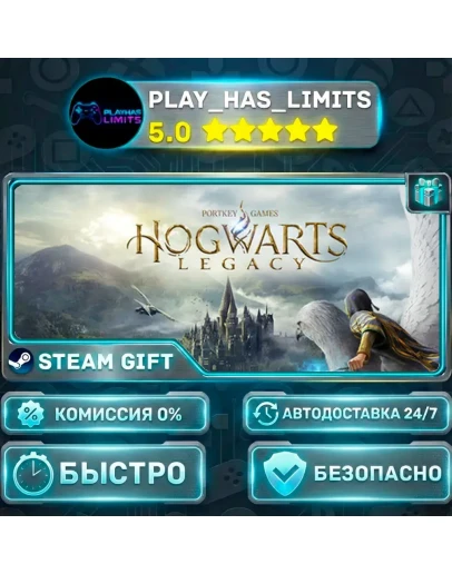 Хогвартс. Наследие *UA/KZ/СНГ/TR/AR Steam Auto