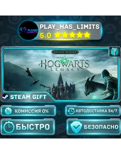 Хогвартс. Наследие: Цифровое Deluxe-издание *UA/KZ/СНГ/TR/AR Steam Auto