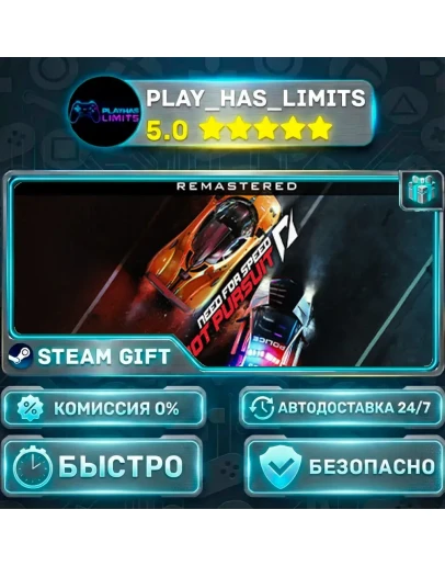 Need for Speed Hot Pursuit Remastered *RU/BY/UA/СНГ Steam Auto