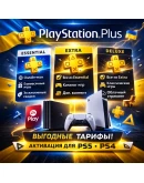 PS Plus Украина Essential Extra Deluxe Быстро