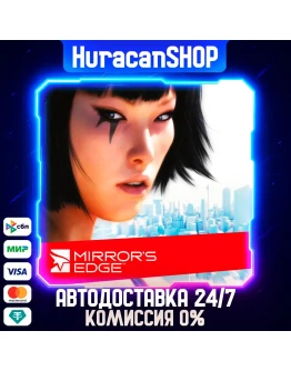 Mirror's Edge Авто МИР