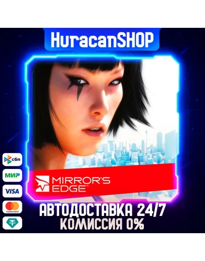 Mirror's Edge Авто МИР