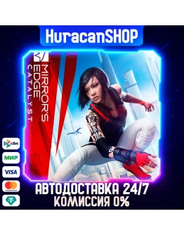 Mirror's Edge Catalyst Авто МИР