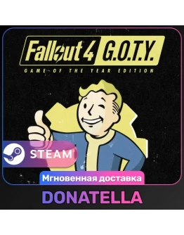 Fallout 4 STANDARD/GOTY/ANNIVERSARY РФ + СНГ STEAM ЦИФРОВОЙ КЛЮЧ