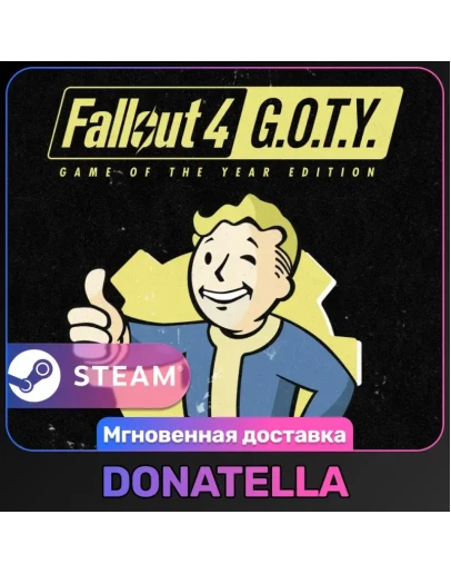 Fallout 4 STANDARD/GOTY/ANNIVERSARY РФ + СНГ STEAM ЦИФРОВОЙ КЛЮЧ