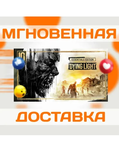 DYING LIGHT ESSENTIALS EDITION STEAM КЛЮЧ
