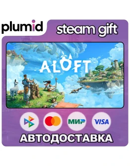 Aloft Steam Gift / Россия + МИР / АВТО Aloft Steam Gift / Россия + МИР / АВТО
