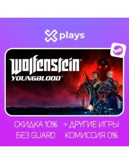 WOLFENSTEIN YOUNGBLOOD + ВСЕ ЧАСТИ + ИГРЫ БЕЗ GUARD ГАРАНТИЯ 1 ГОД STEAM