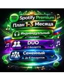 Spotify Premium План на 1-3 месяца Индивидуальный/Двойной/Семейный