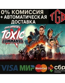 John Carpenter's Toxic Commando Steam Россия+KZ+UA+CIS+AR+TR+CN