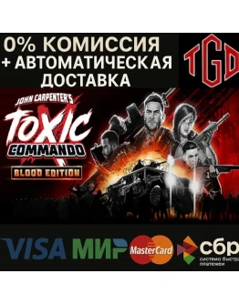 John Carpenter's Toxic Commando-Blood Edition Steam Россия+KZ+UA+CIS+AR+TR+CN