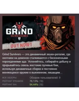 Grind Survivors АВТОДОСТАВКА STEAM РОССИЯ Grind Survivors АВТОДОСТАВКА STEAM РОССИЯ